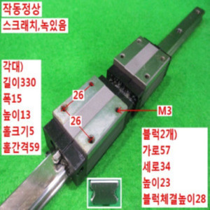 북48731/LM가이드/길이330 폭15/H15R