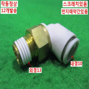 북48830/공압피팅/12개발송