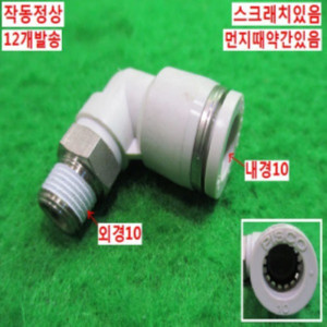 북48833/공압피팅2종류/12개발송/PISCO.SMC