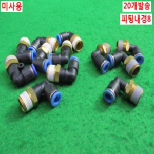 북48835/각종미사용공압피팅/20개발송