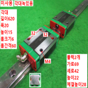 북49000/미사용LM가이드/길이620 폭20
