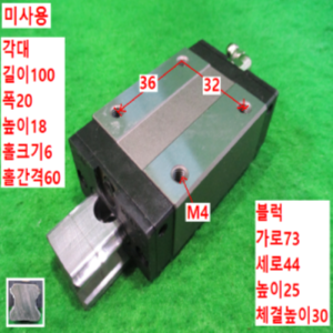 북49013/미사용LM가이드/길이100 폭20
