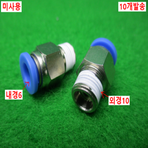 54858/미사용피팅/10개발송/FESTO