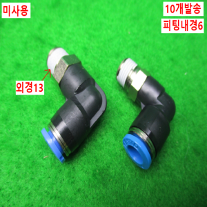 54892/미사용피팅/내경6/10개발송/FESTO