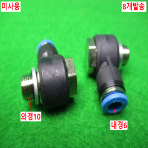 54894/미사용피팅/내경6/8개발송/FESTO