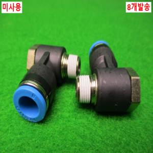 54909/미사용피팅/QSLV-1/8-8/8개발송/FESTO