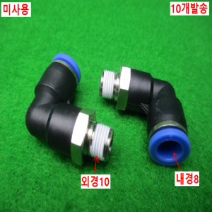 54913/미사용피팅/피팅내경8/10개발송/FESTO