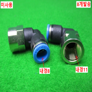 54914/미사용피팅/피팅내경8/8개발송/FESTO
