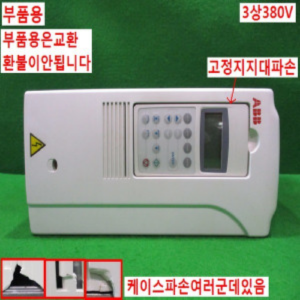 북62716/부품용인버터/ACS800-01-0020-3/ABB