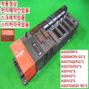 북63017/PLC세트/A1S61PN/A2USHCPU-S1/A1SJ71QLP21/A1SJ71LP21/A1SY41/A1SX42/A1SY42/A1SJ71UC24-R2