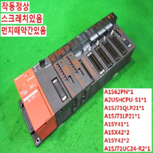 북63022/PLC세트/A1S62PN/A2USHCPU-S1/A1SJ71QLP21/A1SJ71LP21/A1SY41/A1SX42/A1SY42/A1SJ71UC24-R2