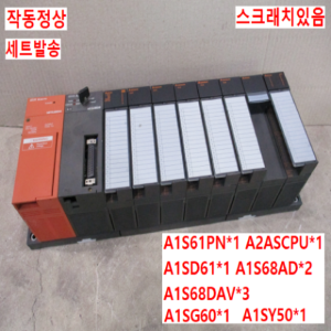 북63033/PLC세트/A1S61PN/A2ASCPU/A1SD61/A1S68AD/A1S68DAV/A1SG60/A1SY50/A1S61PN/A1SX80/A1SY10EU/A1SY80