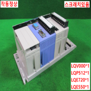 북63436/PLC세트/LQV000/LQP512/LQE720/LQE550
