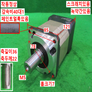 북63543/서보모터감속기/KPX85-40/감속비40대1/KOFON