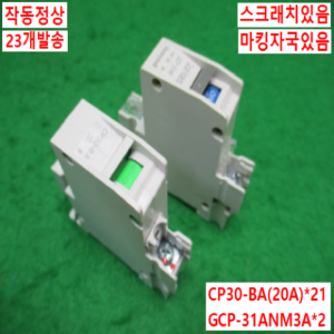 북63603/회로보호기/CP30-BA(20A)/GCP-31ANM3A/23개발송/Honeywell/미쓰비시