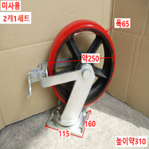 북63724/미사용10인치회전브레이크바퀴/2개1세트