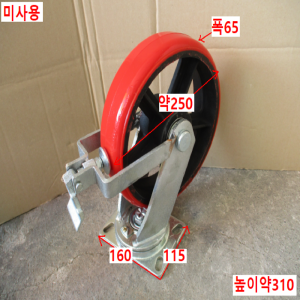 주53726/미사용10인치회전브레이크바퀴