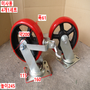 북63729/미사용8인치회전바퀴3개/회전브레이크바퀴1개/총4개발송