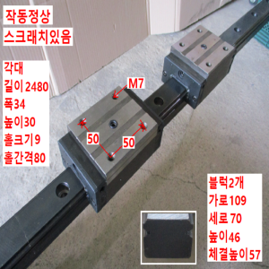 북63849/LM가이드/길이2480 폭34