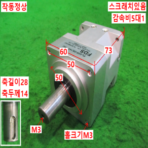 북64005/감속기/PLG05-05(14C-14K)/감속비5대1/FDS