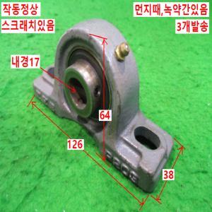 북64105/볼베어링 유니트베어링/P203/UC203/3개발송/TYB