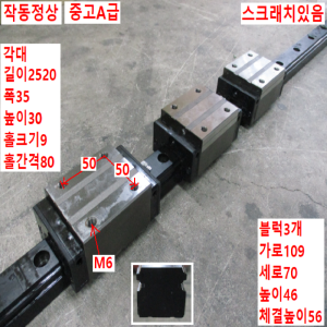 북64387/LM가이드/길이2520 폭35/H35