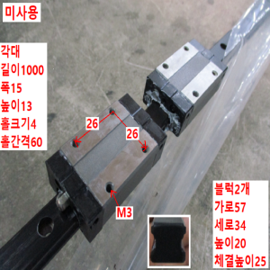 북64392/미사용LM가이드/길이1000 폭15/S15R