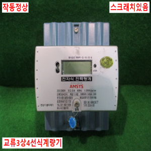 북64553/전자식전력량계/OMWH-345A-380/1.0wh