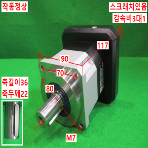 북64659/서보감속기/PGX90-H-3/감속비3대1/ATG