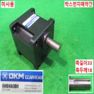 북70426/미사용속도조절모터감속기세트/9HBK60BH/9SBDG2-90F2P-L