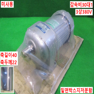 북71279/미사용감속기어모터/G3LM-22-30-T020W/감속비30대1/GTR