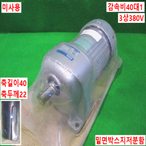 북71280/미사용감속기어모터/G3LB-22-40-T020W/감속비40대1/GTR
