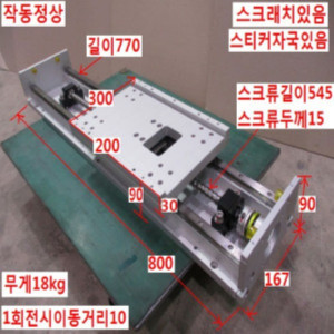 북78210/액츄에이터/총길이 800