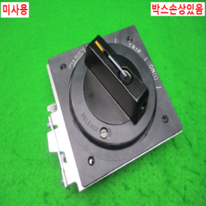 12234/미사용배선용차단기외부조작핸들/N-70S/LS