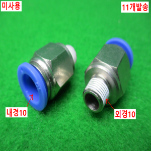 54840/미사용피팅/11개발송