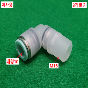 초13440/미사용클린원터치피팅,블로용엘보/피팅내경10/3개발송/SMC