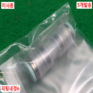 초13441/미사용클린원터치피팅/KPH06-00/5개발송/SMC