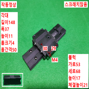초16053/LM가이드/길이148폭37