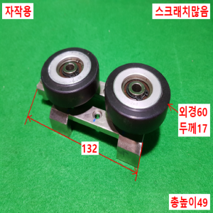 초26255/자작용로울러바퀴/베어링로울러