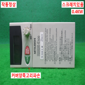 노16388/인버터/FR-E520-0.4K/삼상,220V/0.4KW/미츠비시