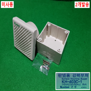 노59000/미사용판넬용부저/KH-403C-1/KH-403CD-24/Koino