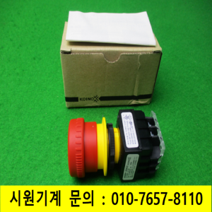 노55414/미사용25파이비상정지스위치/KSEP-25422/KOINO