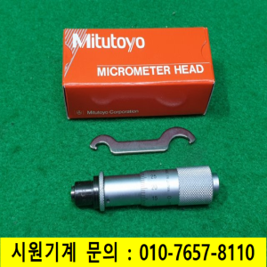 초10847/미사용미스토요마이크로미터헤드/0~15mm