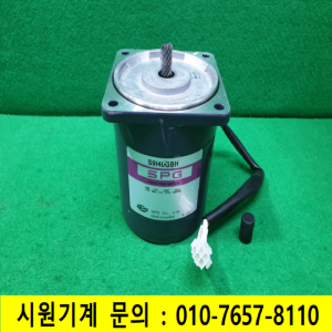 노29080/SPG신성감속기어모터/S9I40GBH/삼상AC220V/90W
