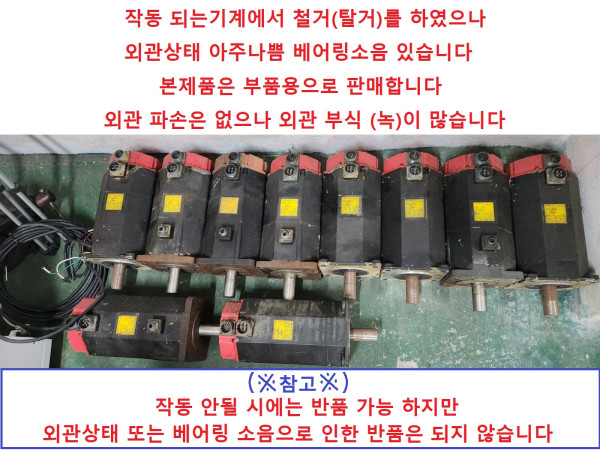 노31127 화낙 서보모터 A06B-0502-B001  NO-F932548